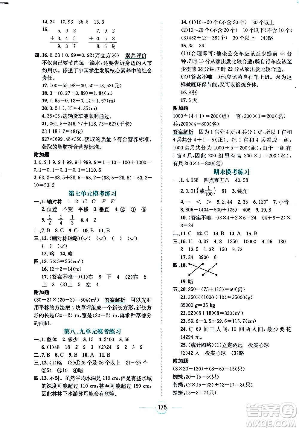 現(xiàn)代教育出版社2021走向優(yōu)等生四年級數(shù)學(xué)下RJ人教版答案