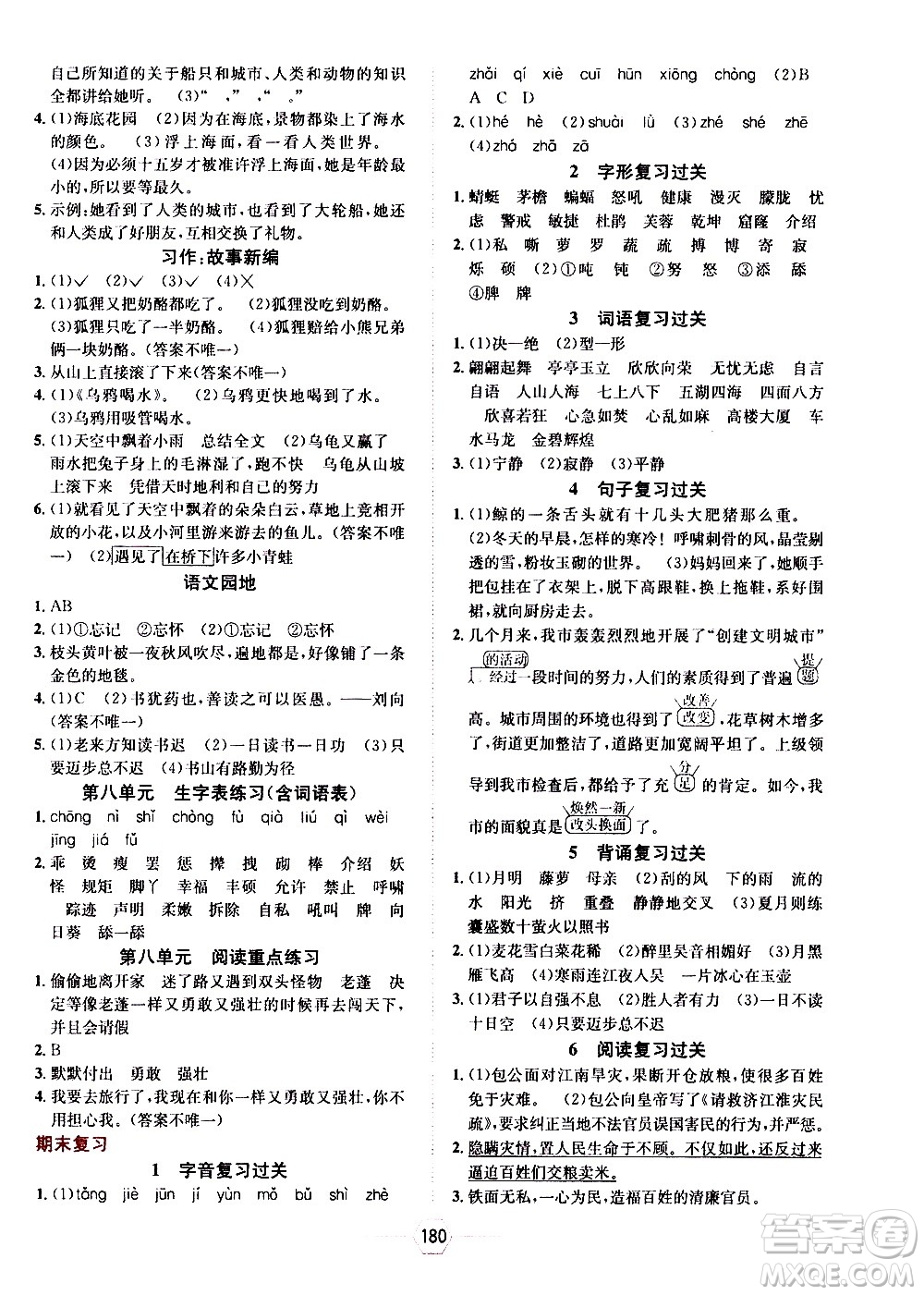 現(xiàn)代教育出版社2021走向優(yōu)等生四年級語文下部編人教版答案