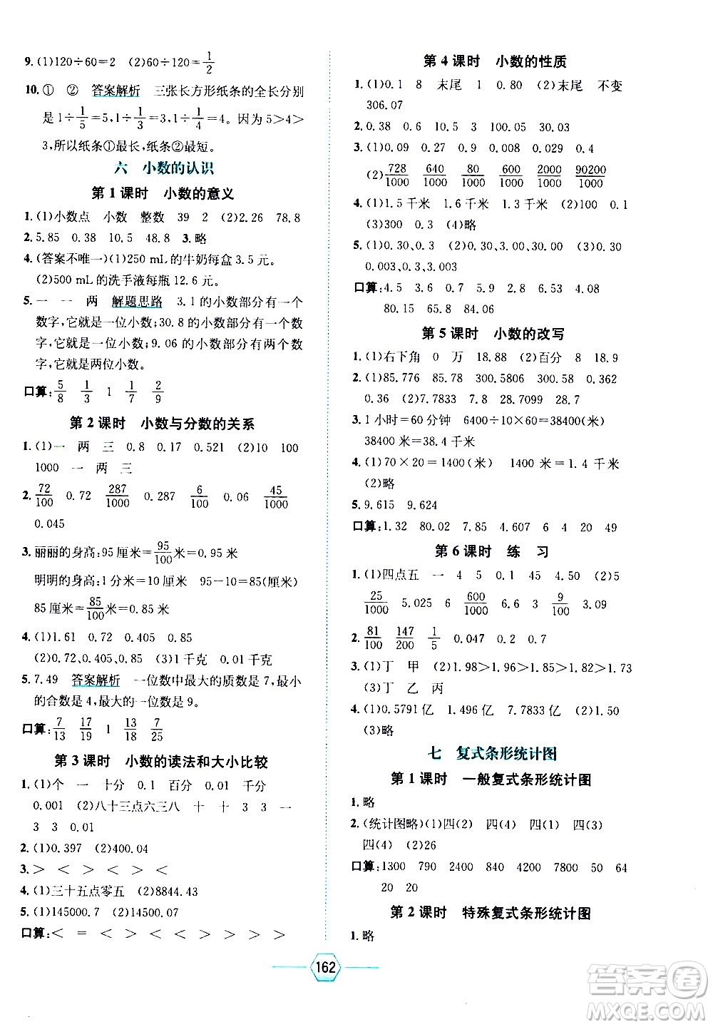 現(xiàn)代教育出版社2021走向優(yōu)等生四年級數(shù)學下J冀教版答案