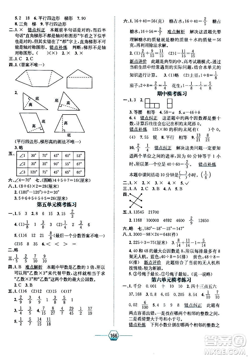 現(xiàn)代教育出版社2021走向優(yōu)等生四年級數(shù)學下J冀教版答案