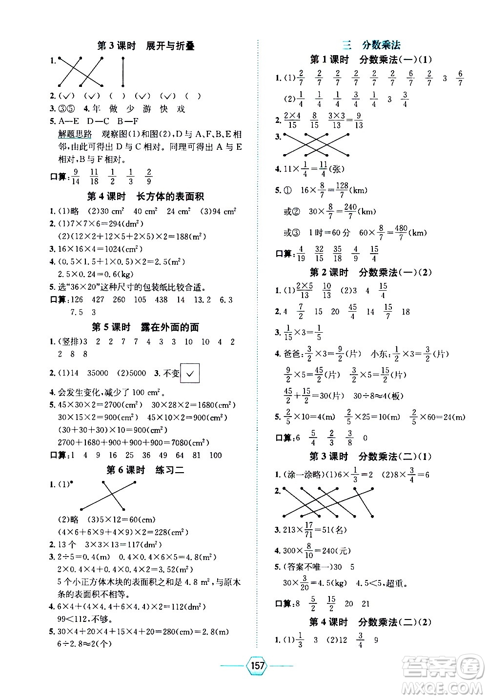 現(xiàn)代教育出版社2021走向優(yōu)等生五年級(jí)數(shù)學(xué)下北京師大版答案