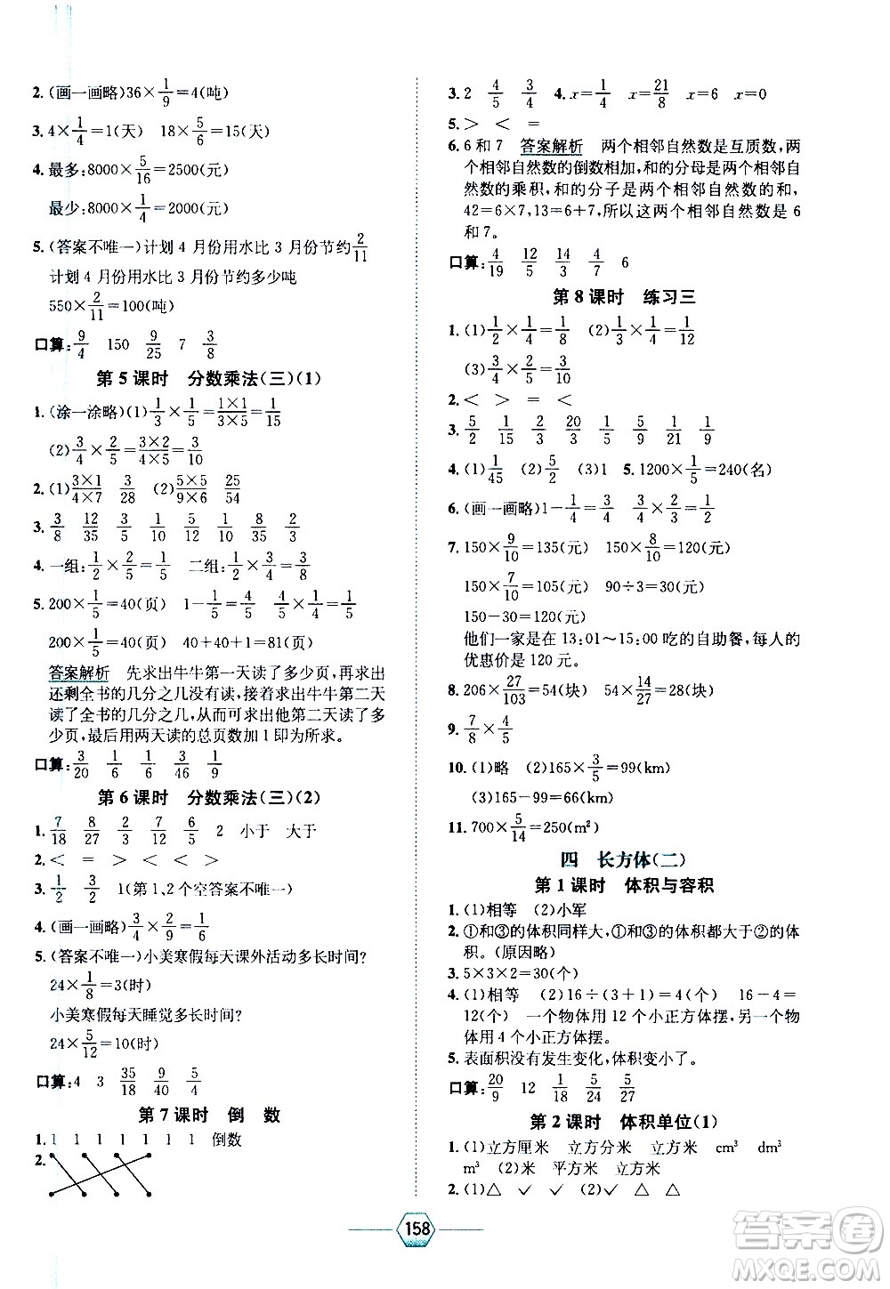 現(xiàn)代教育出版社2021走向優(yōu)等生五年級(jí)數(shù)學(xué)下北京師大版答案