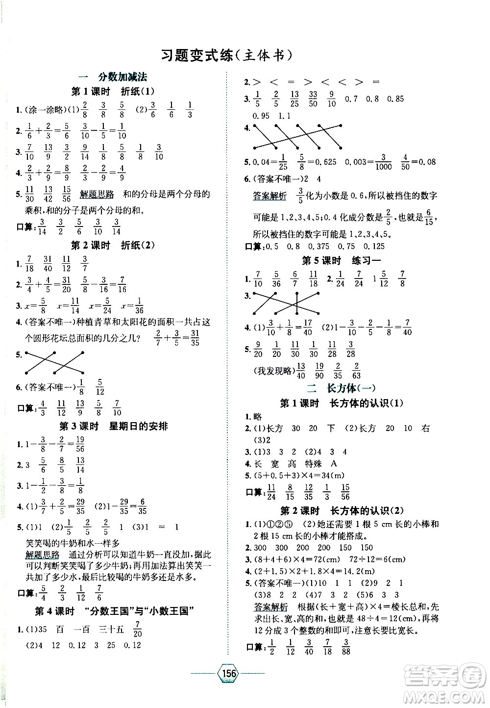 現(xiàn)代教育出版社2021走向優(yōu)等生五年級(jí)數(shù)學(xué)下北京師大版答案