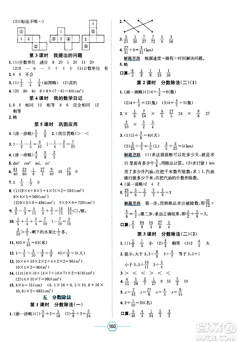 現(xiàn)代教育出版社2021走向優(yōu)等生五年級(jí)數(shù)學(xué)下北京師大版答案