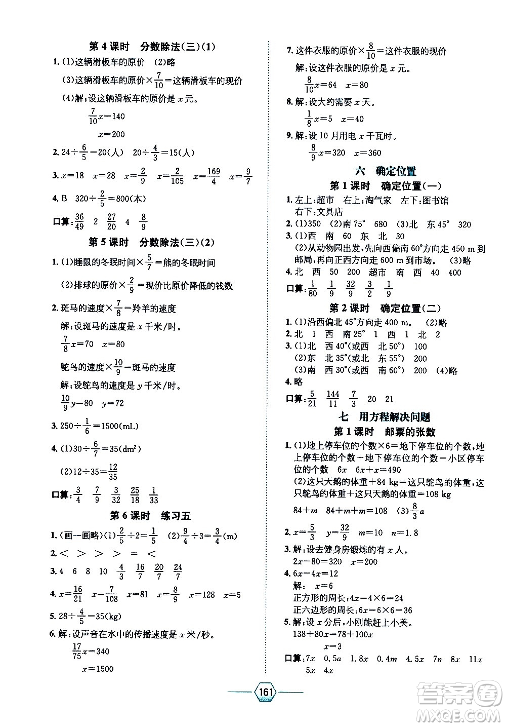 現(xiàn)代教育出版社2021走向優(yōu)等生五年級(jí)數(shù)學(xué)下北京師大版答案