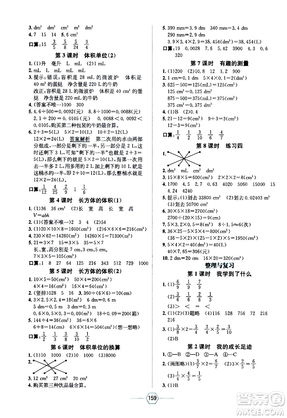 現(xiàn)代教育出版社2021走向優(yōu)等生五年級(jí)數(shù)學(xué)下北京師大版答案