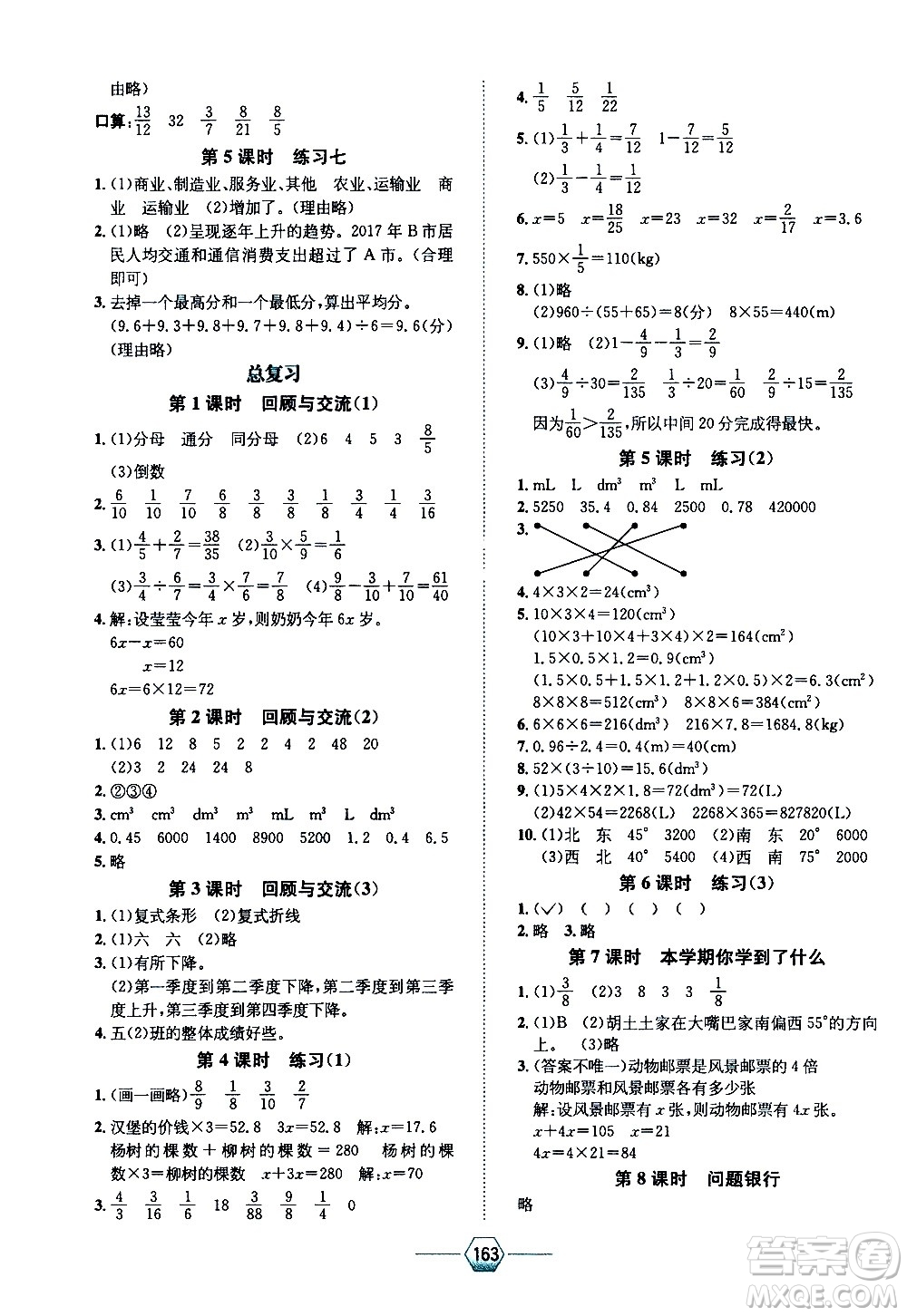 現(xiàn)代教育出版社2021走向優(yōu)等生五年級(jí)數(shù)學(xué)下北京師大版答案