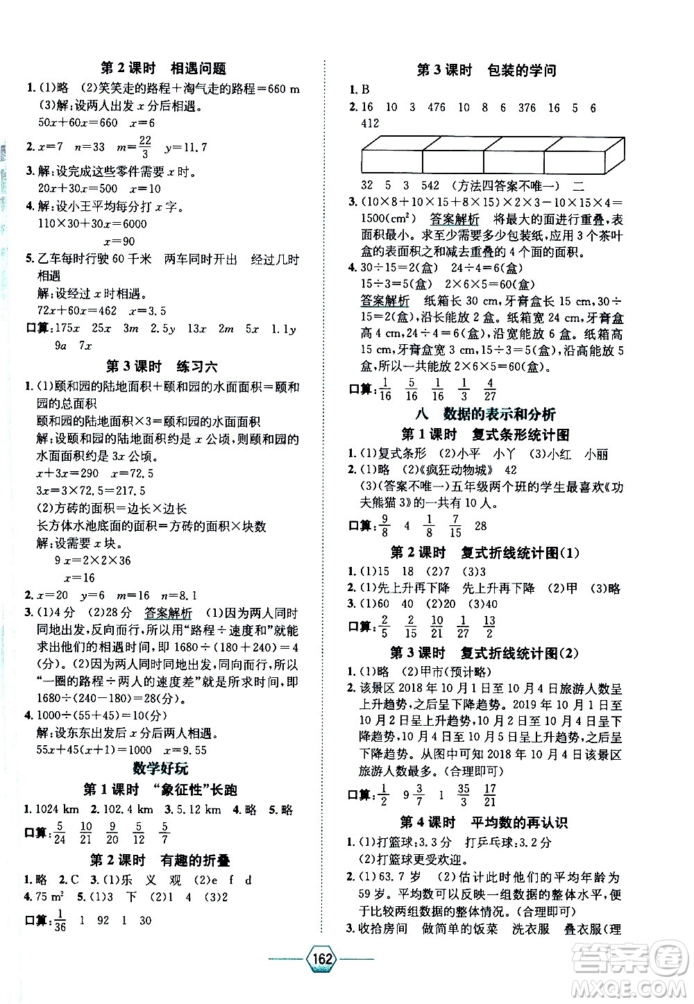 現(xiàn)代教育出版社2021走向優(yōu)等生五年級(jí)數(shù)學(xué)下北京師大版答案