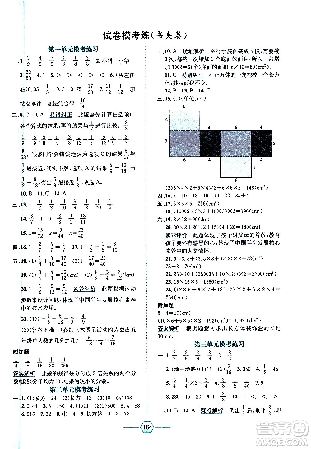 現(xiàn)代教育出版社2021走向優(yōu)等生五年級(jí)數(shù)學(xué)下北京師大版答案