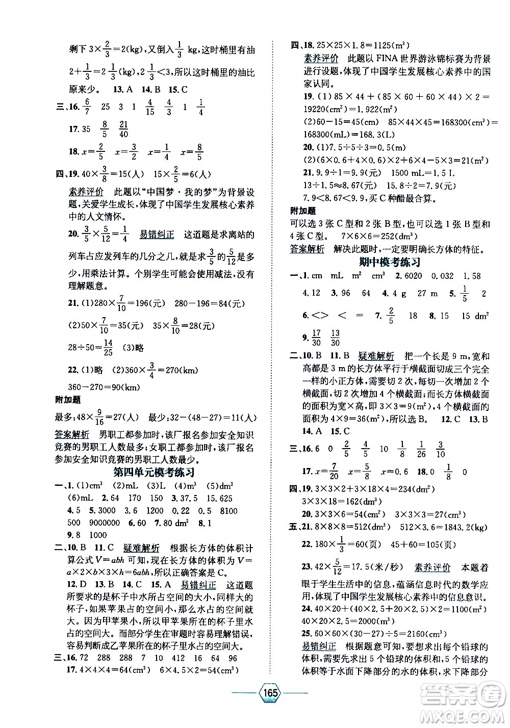 現(xiàn)代教育出版社2021走向優(yōu)等生五年級(jí)數(shù)學(xué)下北京師大版答案