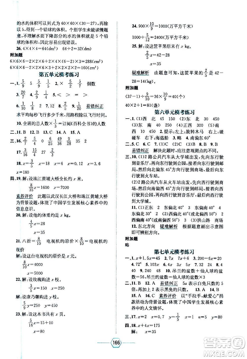 現(xiàn)代教育出版社2021走向優(yōu)等生五年級(jí)數(shù)學(xué)下北京師大版答案