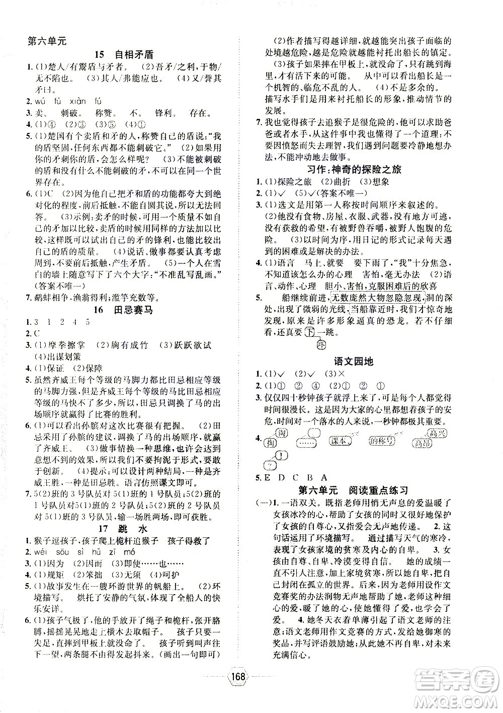 現(xiàn)代教育出版社2021走向優(yōu)等生五年級(jí)語文下部編人教版答案