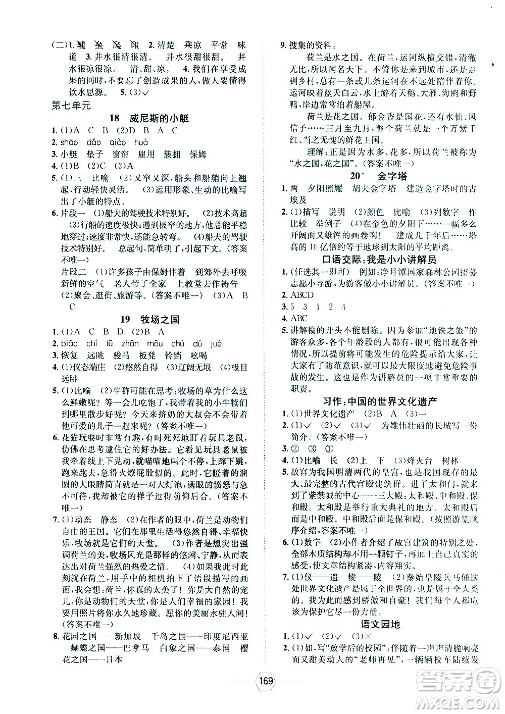 現(xiàn)代教育出版社2021走向優(yōu)等生五年級(jí)語文下部編人教版答案