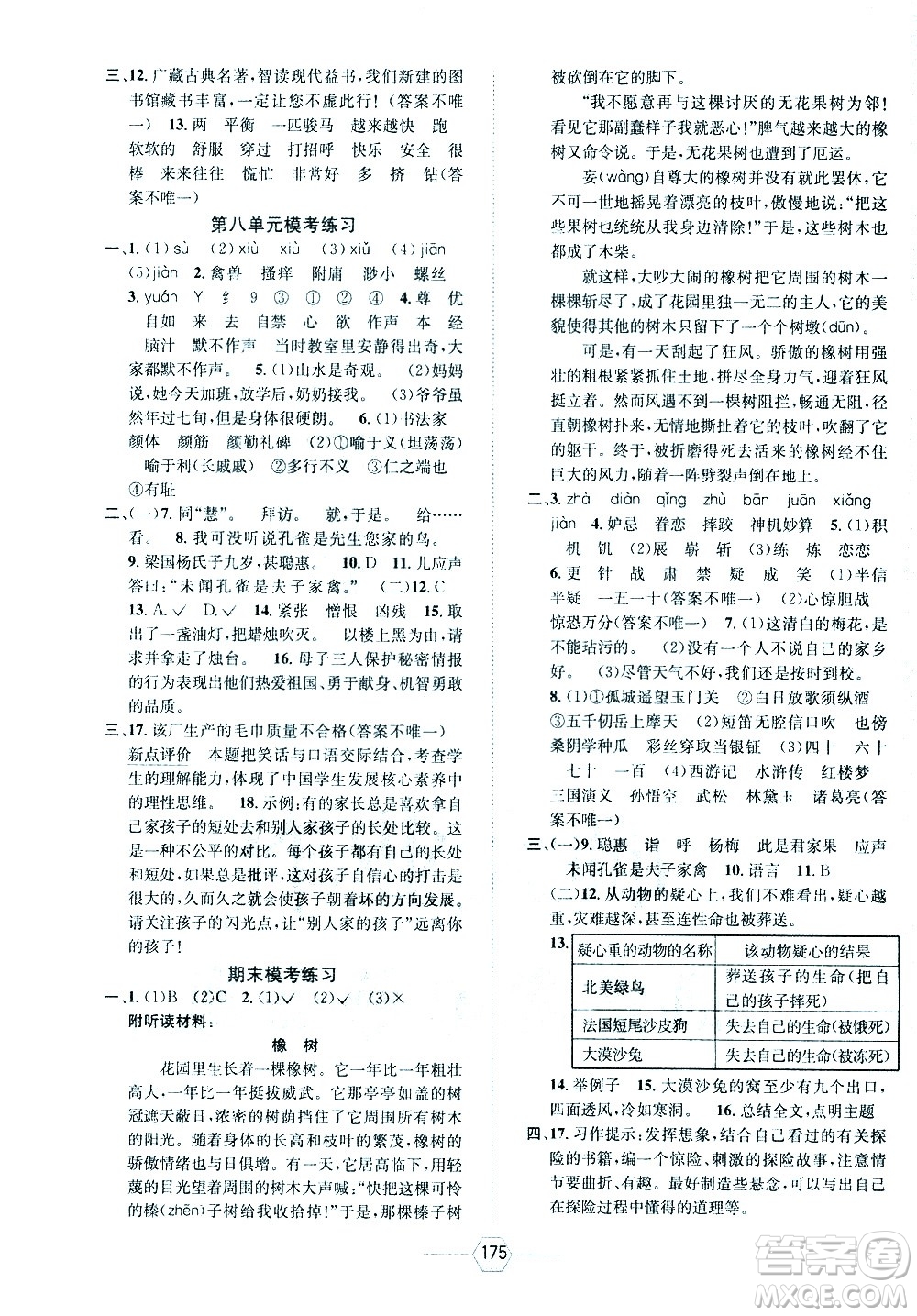 現(xiàn)代教育出版社2021走向優(yōu)等生五年級(jí)語文下部編人教版答案