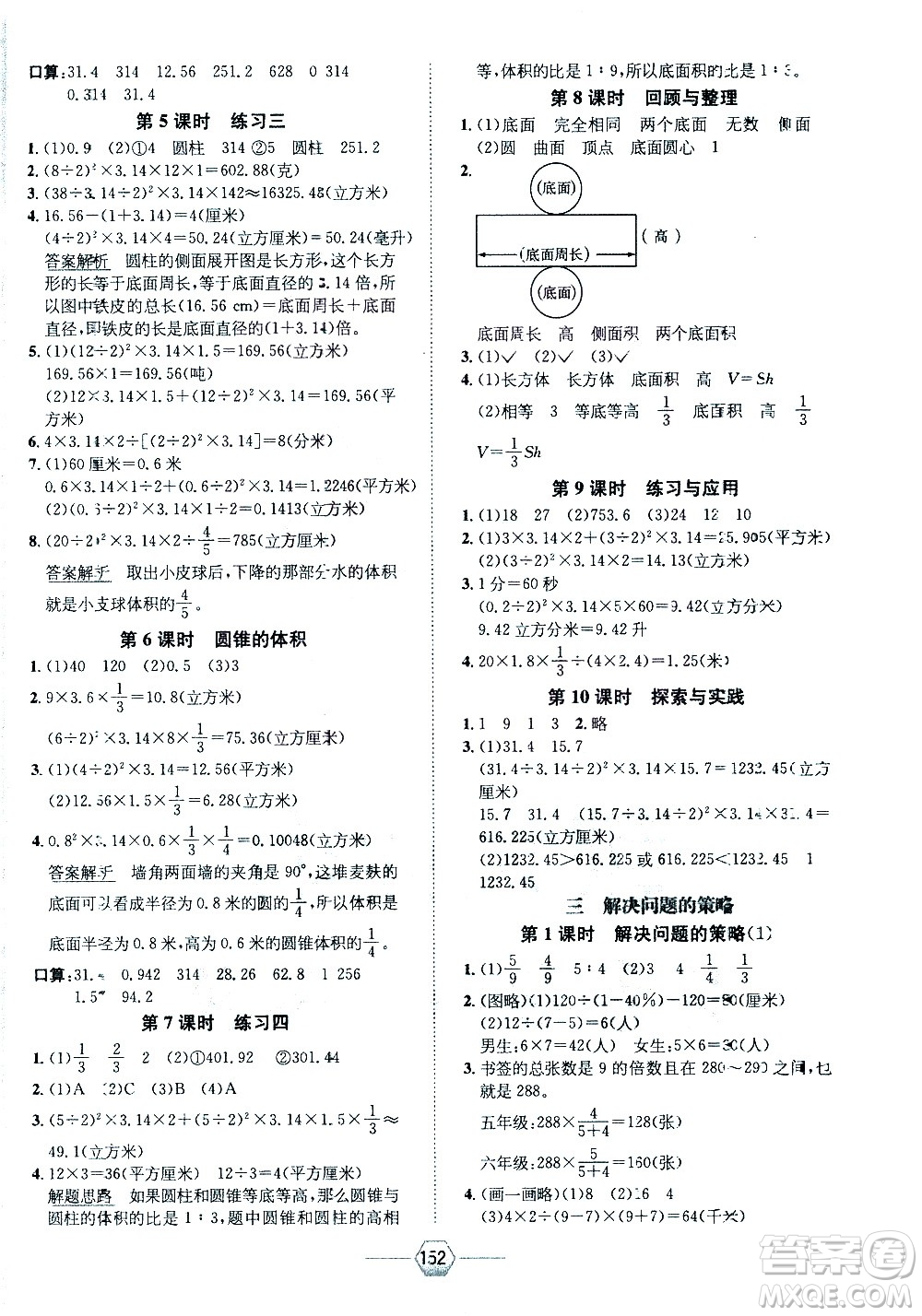 現(xiàn)代教育出版社2021走向優(yōu)等生六年級(jí)數(shù)學(xué)下江蘇版答案