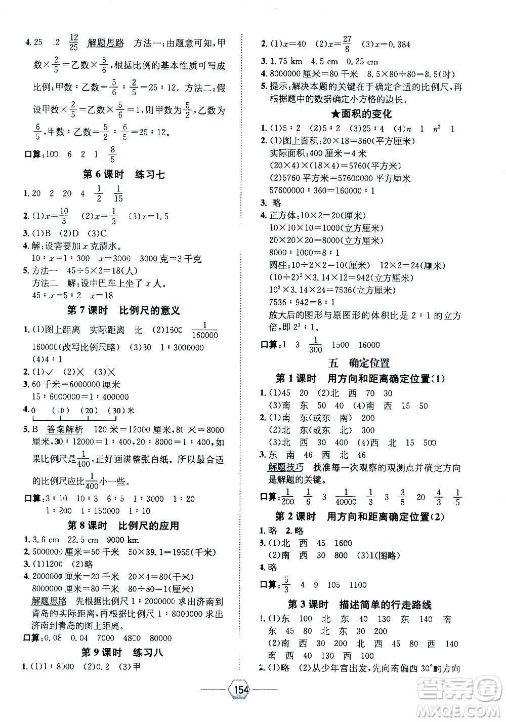 現(xiàn)代教育出版社2021走向優(yōu)等生六年級(jí)數(shù)學(xué)下江蘇版答案