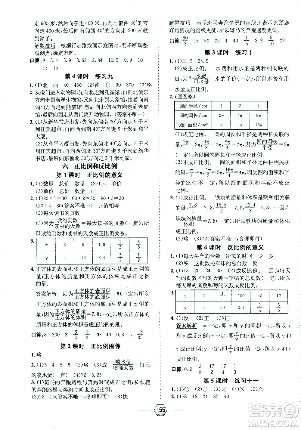 現(xiàn)代教育出版社2021走向優(yōu)等生六年級(jí)數(shù)學(xué)下江蘇版答案