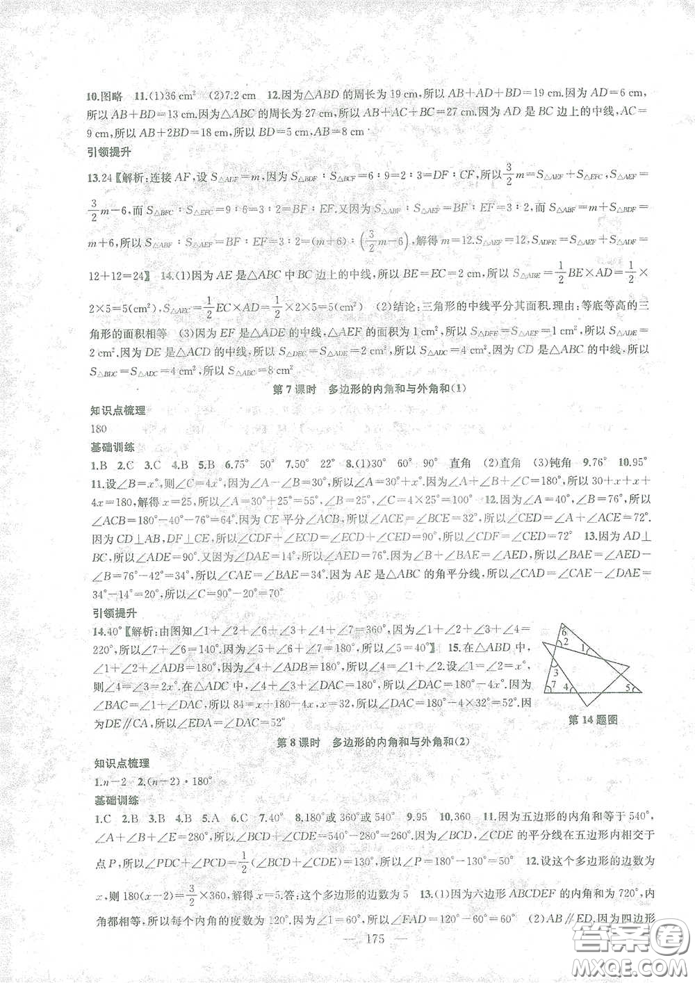 蘇州大學(xué)生出版社2021金鑰匙1+1課時(shí)作業(yè)目標(biāo)檢測(cè)七年級(jí)數(shù)學(xué)下冊(cè)國標(biāo)江蘇版答案