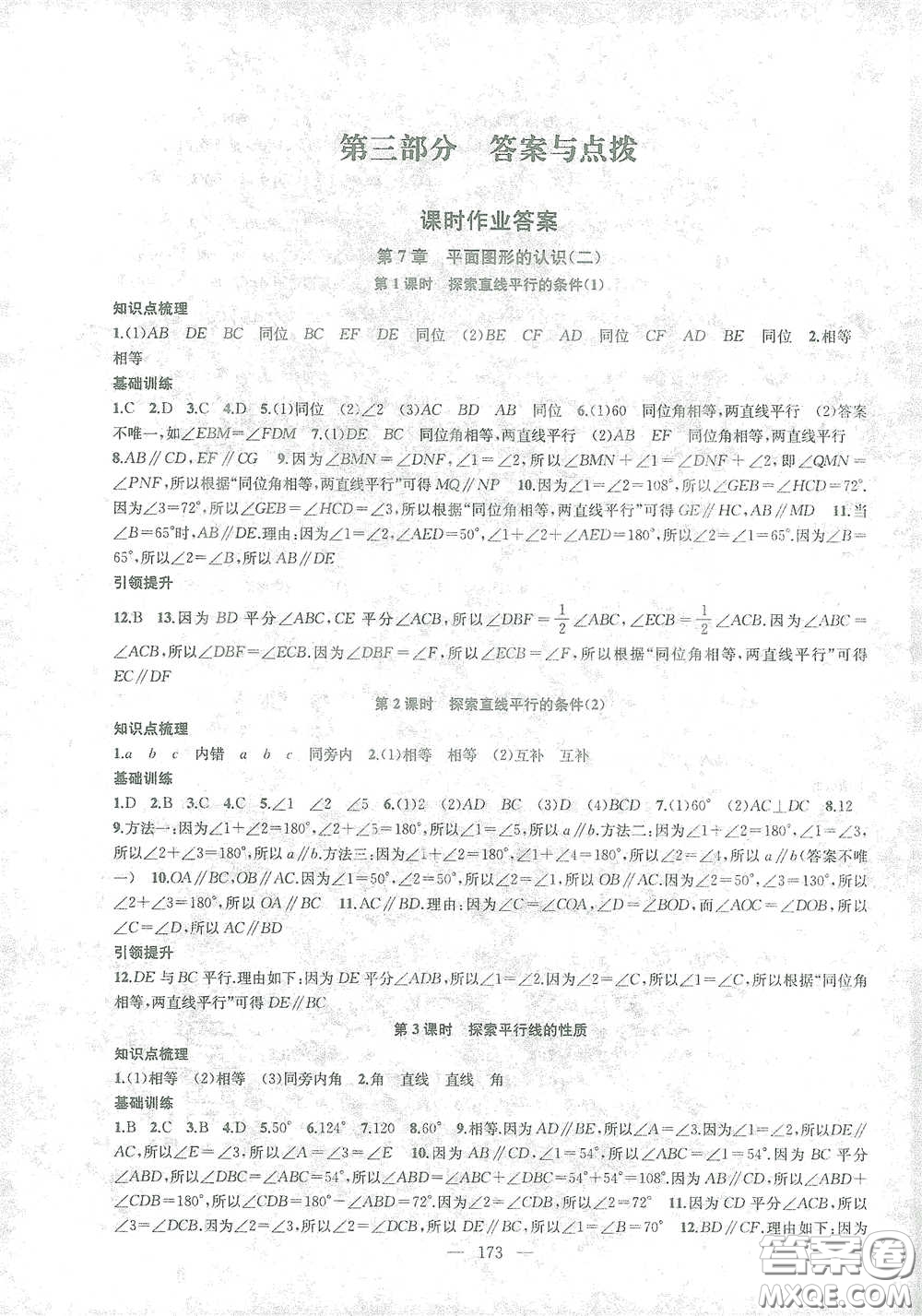 蘇州大學(xué)生出版社2021金鑰匙1+1課時(shí)作業(yè)目標(biāo)檢測(cè)七年級(jí)數(shù)學(xué)下冊(cè)國標(biāo)江蘇版答案