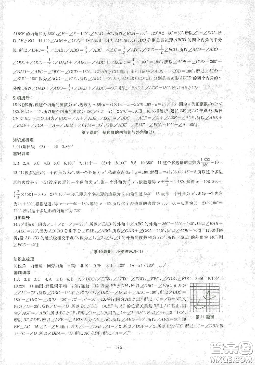 蘇州大學(xué)生出版社2021金鑰匙1+1課時(shí)作業(yè)目標(biāo)檢測(cè)七年級(jí)數(shù)學(xué)下冊(cè)國標(biāo)江蘇版答案