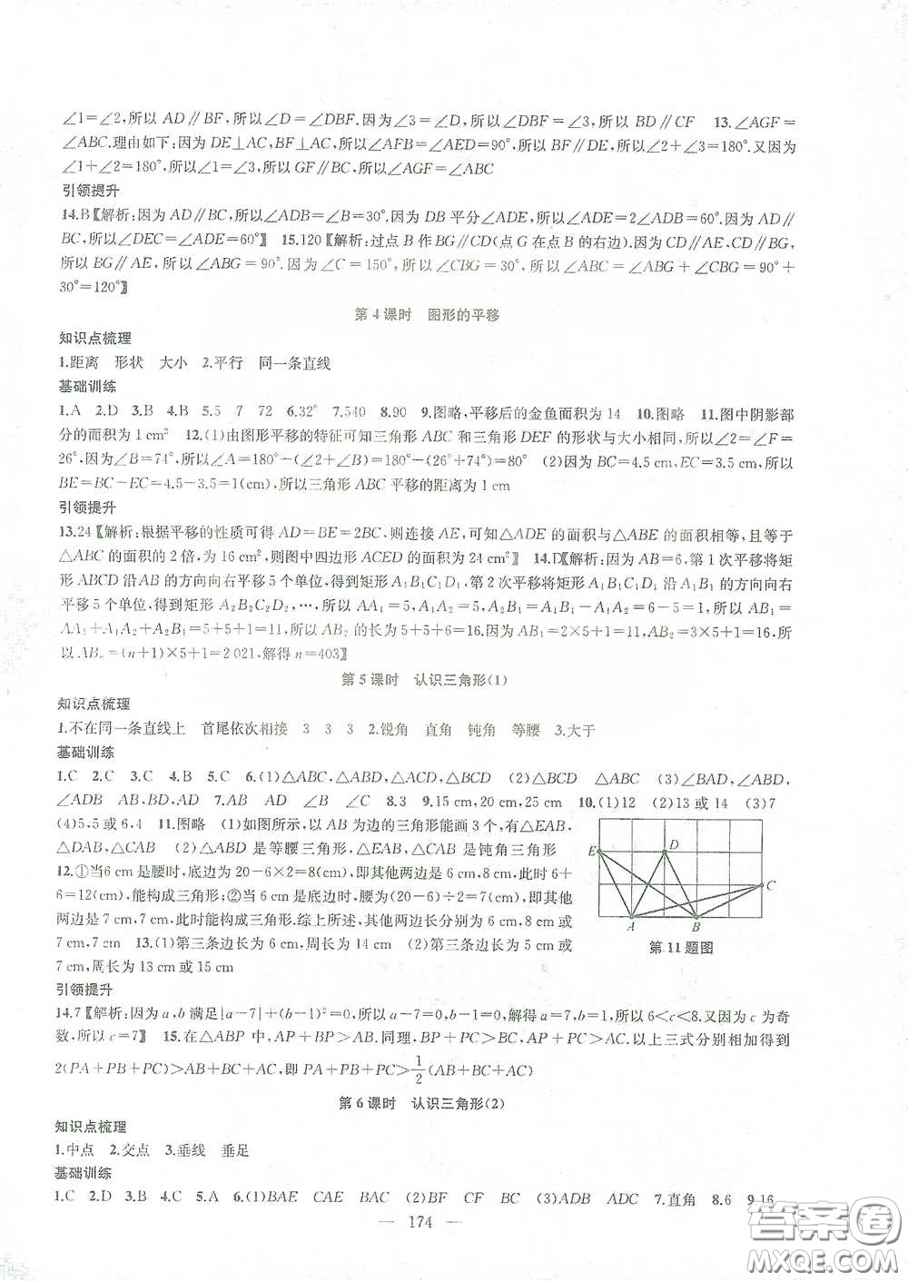 蘇州大學(xué)生出版社2021金鑰匙1+1課時(shí)作業(yè)目標(biāo)檢測(cè)七年級(jí)數(shù)學(xué)下冊(cè)國標(biāo)江蘇版答案