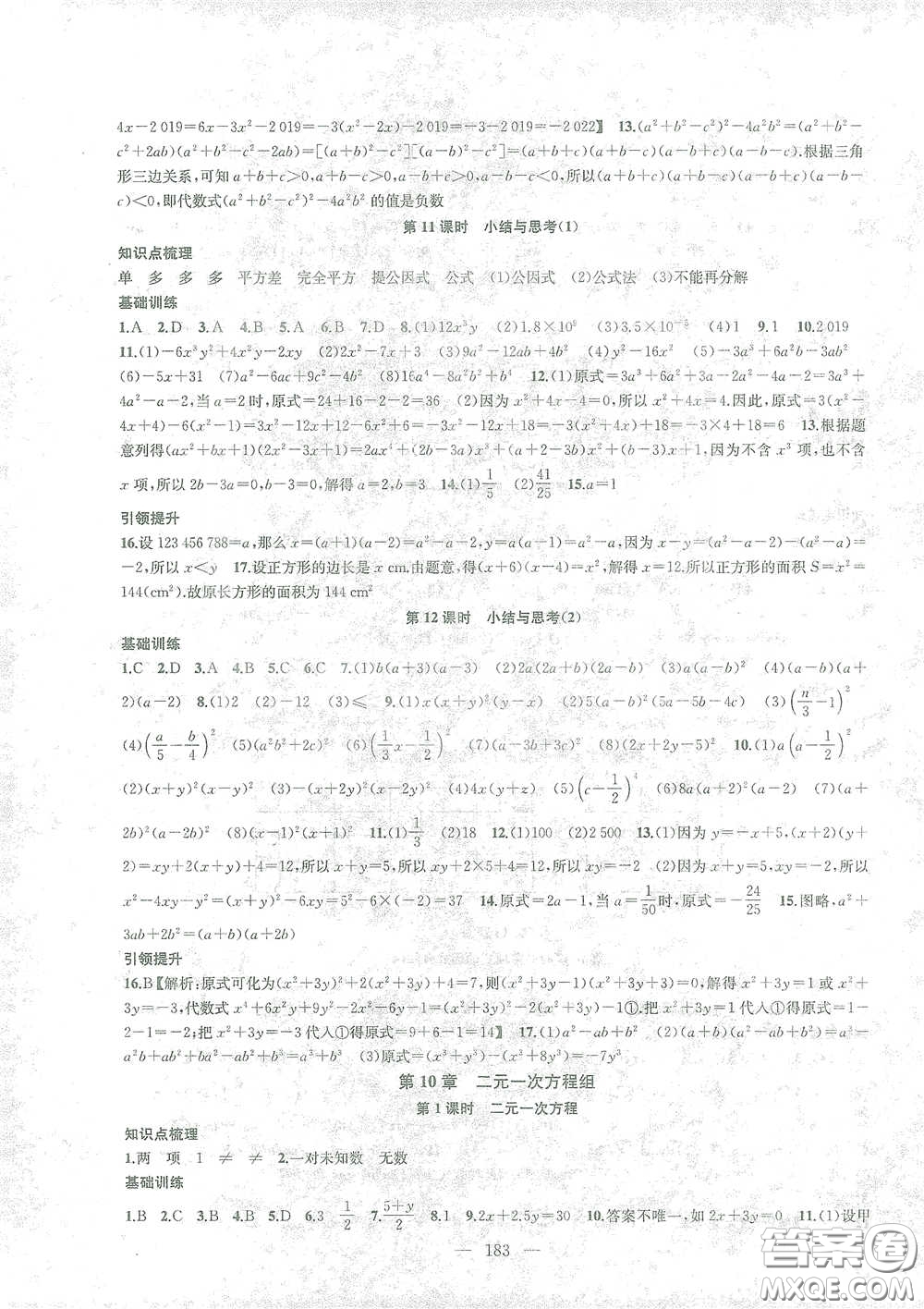 蘇州大學(xué)生出版社2021金鑰匙1+1課時(shí)作業(yè)目標(biāo)檢測(cè)七年級(jí)數(shù)學(xué)下冊(cè)國標(biāo)江蘇版答案