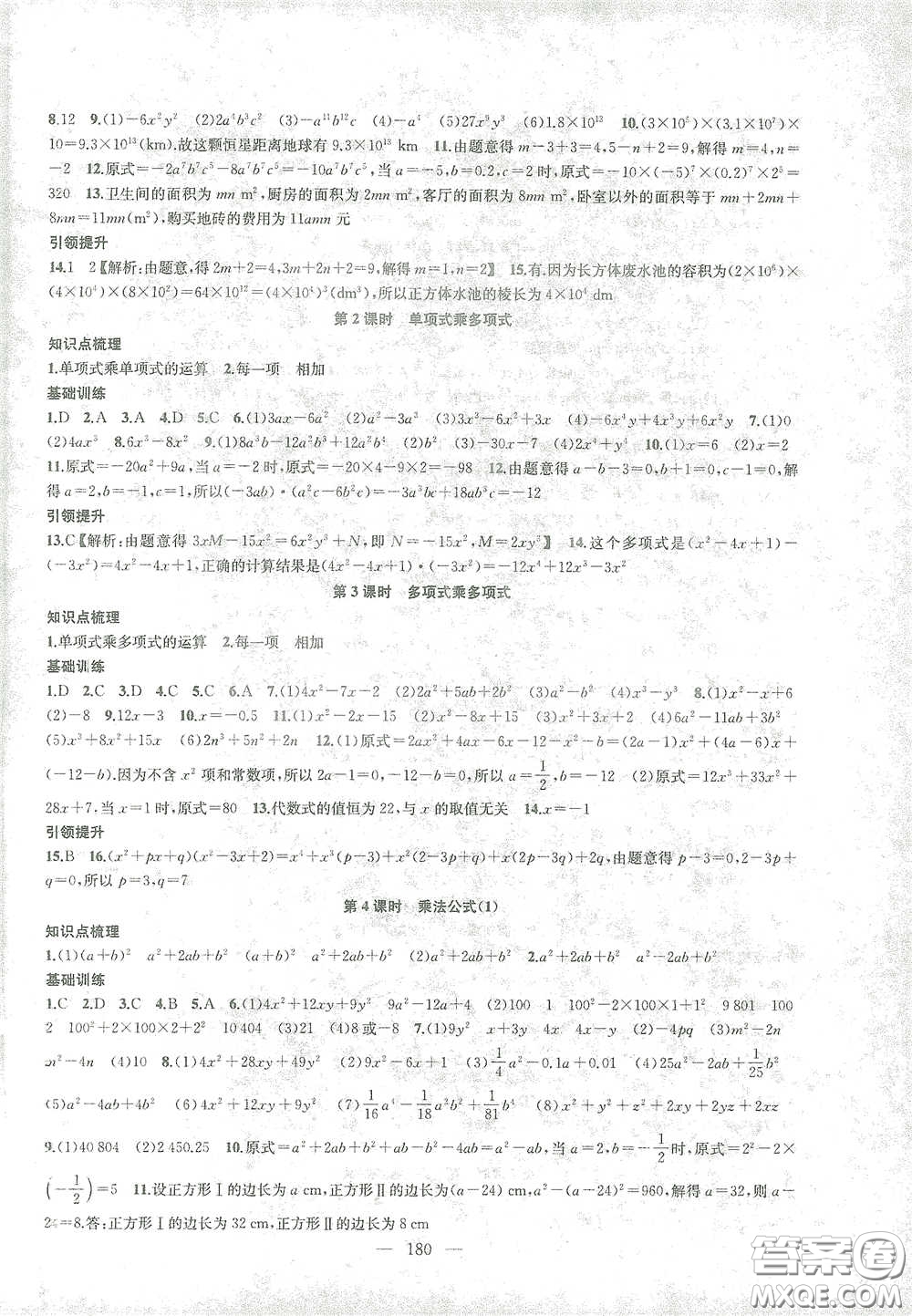 蘇州大學(xué)生出版社2021金鑰匙1+1課時(shí)作業(yè)目標(biāo)檢測(cè)七年級(jí)數(shù)學(xué)下冊(cè)國標(biāo)江蘇版答案