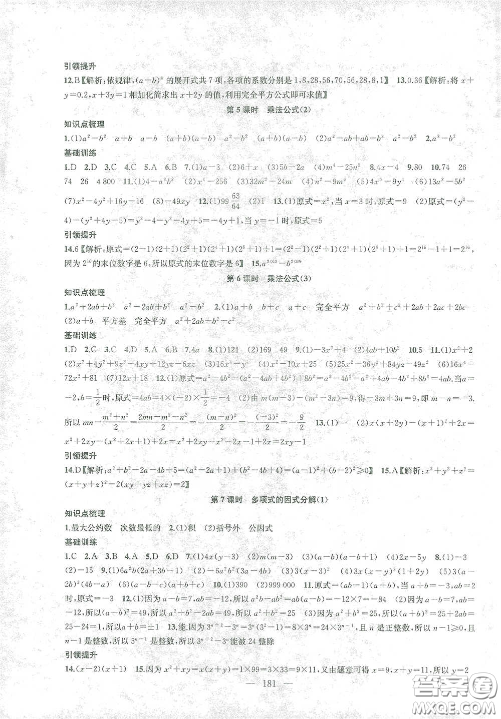 蘇州大學(xué)生出版社2021金鑰匙1+1課時(shí)作業(yè)目標(biāo)檢測(cè)七年級(jí)數(shù)學(xué)下冊(cè)國標(biāo)江蘇版答案