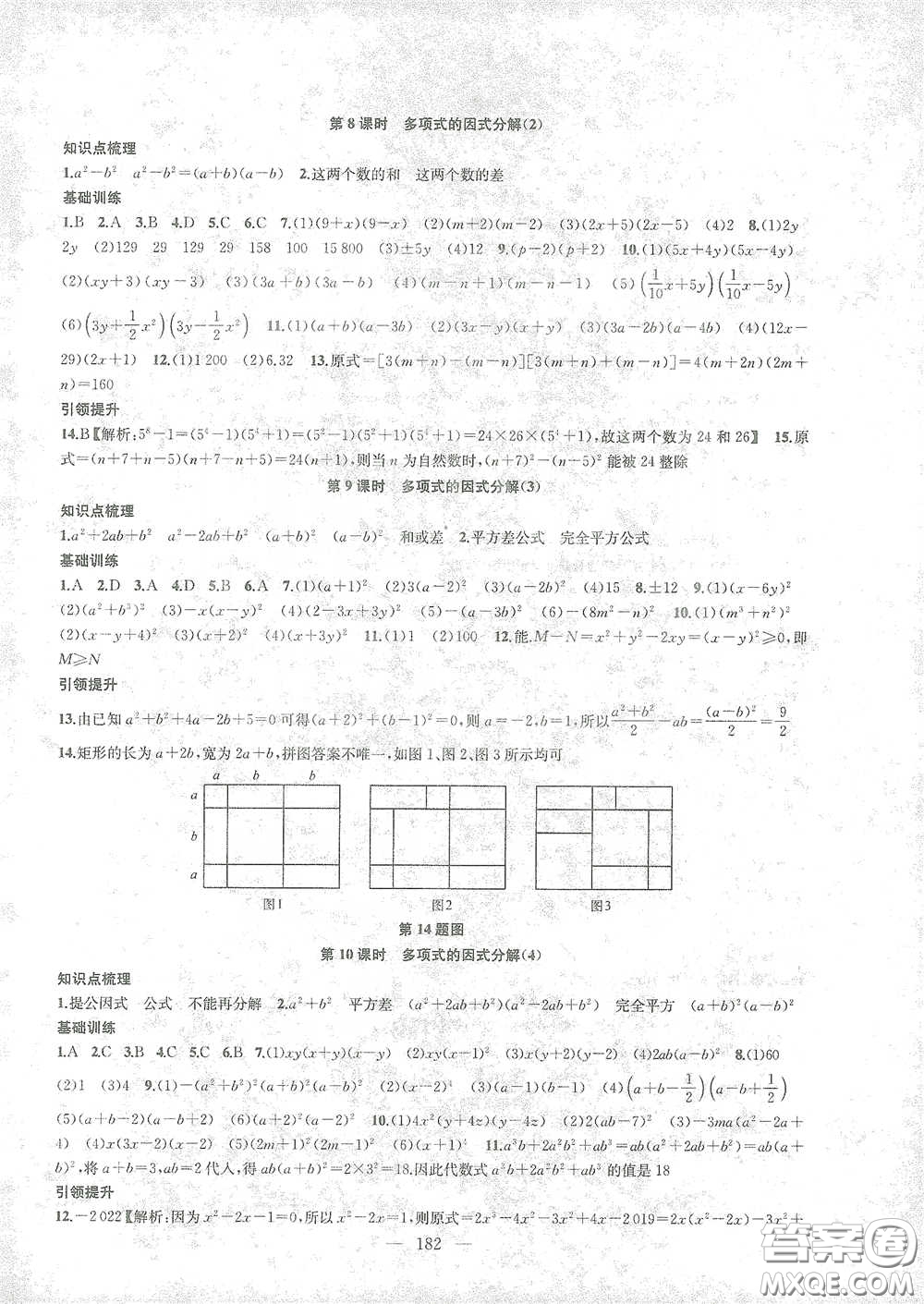 蘇州大學(xué)生出版社2021金鑰匙1+1課時(shí)作業(yè)目標(biāo)檢測(cè)七年級(jí)數(shù)學(xué)下冊(cè)國標(biāo)江蘇版答案