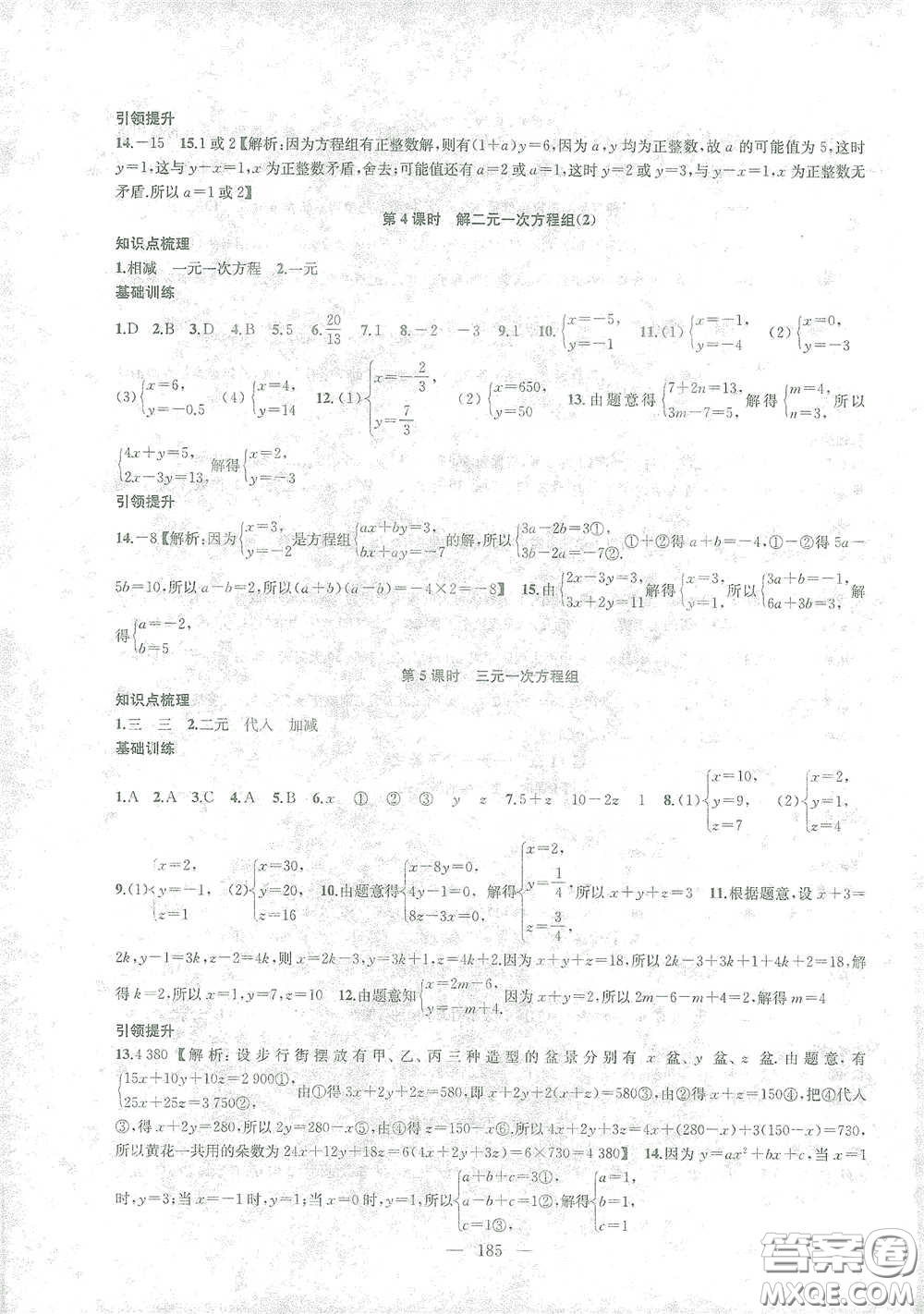 蘇州大學(xué)生出版社2021金鑰匙1+1課時(shí)作業(yè)目標(biāo)檢測(cè)七年級(jí)數(shù)學(xué)下冊(cè)國標(biāo)江蘇版答案