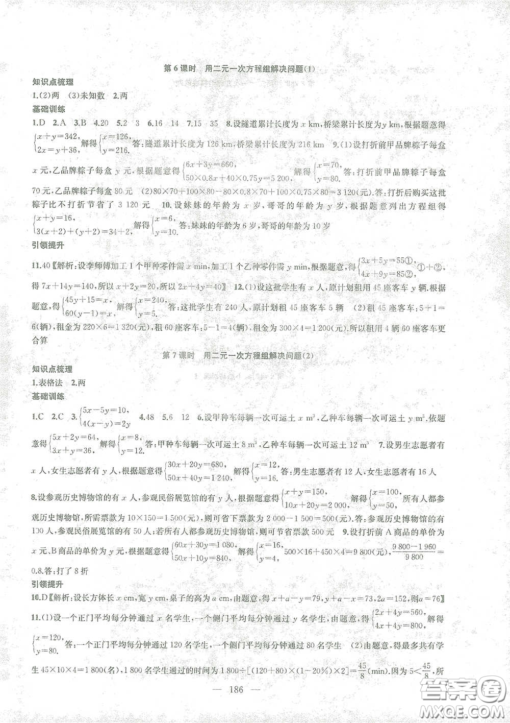 蘇州大學(xué)生出版社2021金鑰匙1+1課時(shí)作業(yè)目標(biāo)檢測(cè)七年級(jí)數(shù)學(xué)下冊(cè)國標(biāo)江蘇版答案