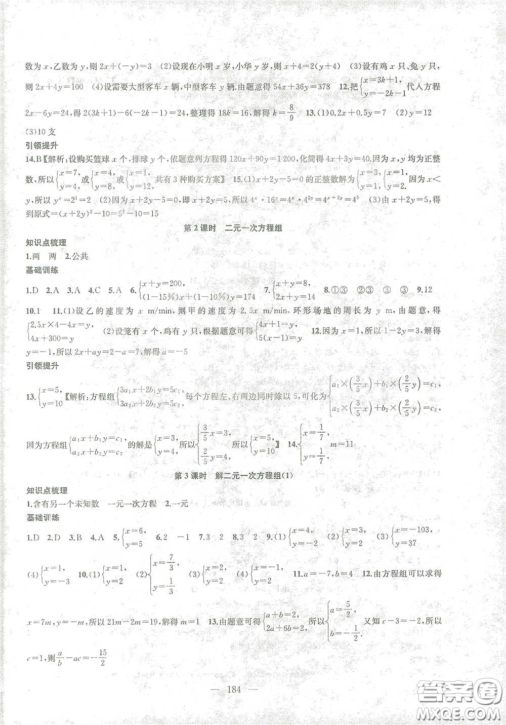 蘇州大學(xué)生出版社2021金鑰匙1+1課時(shí)作業(yè)目標(biāo)檢測(cè)七年級(jí)數(shù)學(xué)下冊(cè)國標(biāo)江蘇版答案