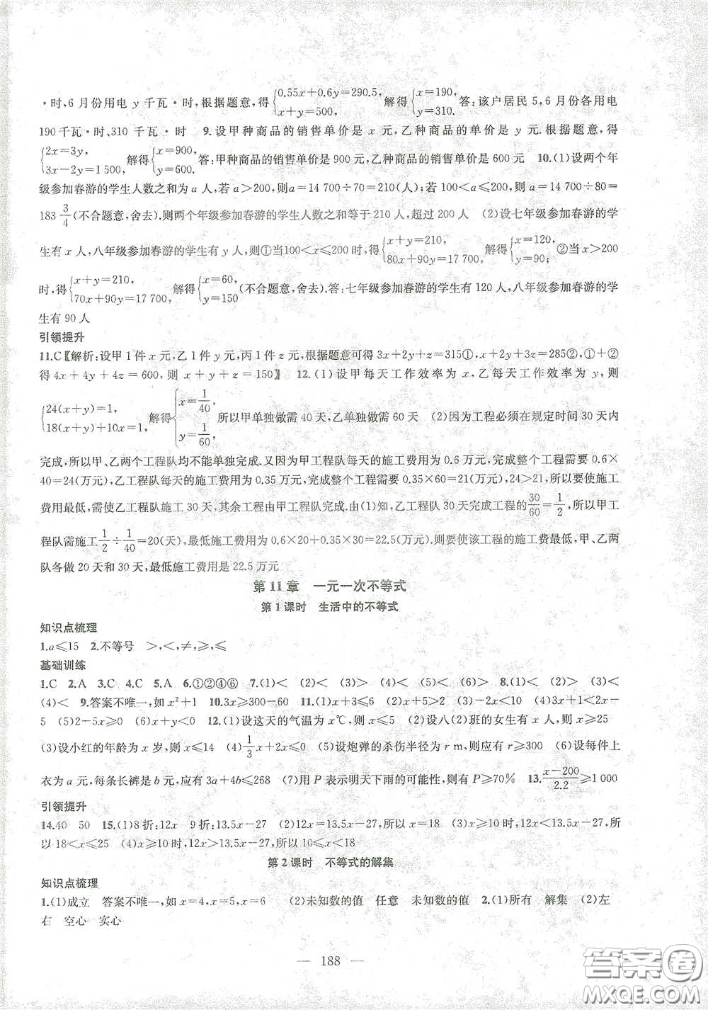 蘇州大學(xué)生出版社2021金鑰匙1+1課時(shí)作業(yè)目標(biāo)檢測(cè)七年級(jí)數(shù)學(xué)下冊(cè)國標(biāo)江蘇版答案