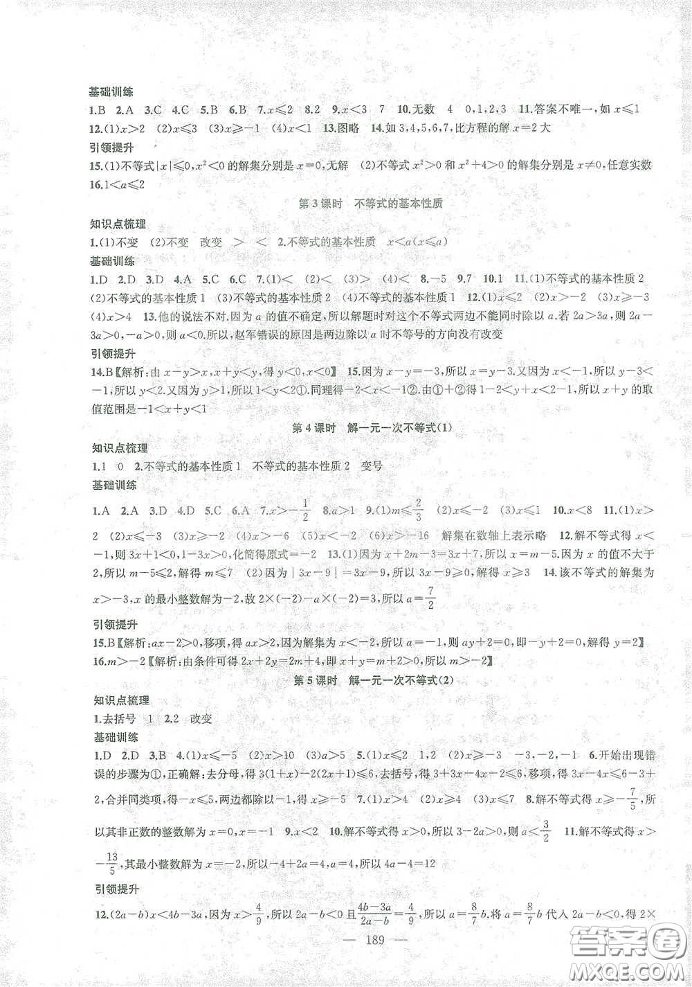 蘇州大學(xué)生出版社2021金鑰匙1+1課時(shí)作業(yè)目標(biāo)檢測(cè)七年級(jí)數(shù)學(xué)下冊(cè)國標(biāo)江蘇版答案