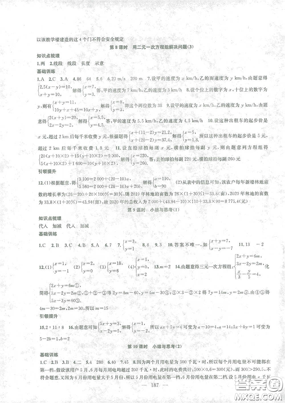 蘇州大學(xué)生出版社2021金鑰匙1+1課時(shí)作業(yè)目標(biāo)檢測(cè)七年級(jí)數(shù)學(xué)下冊(cè)國標(biāo)江蘇版答案