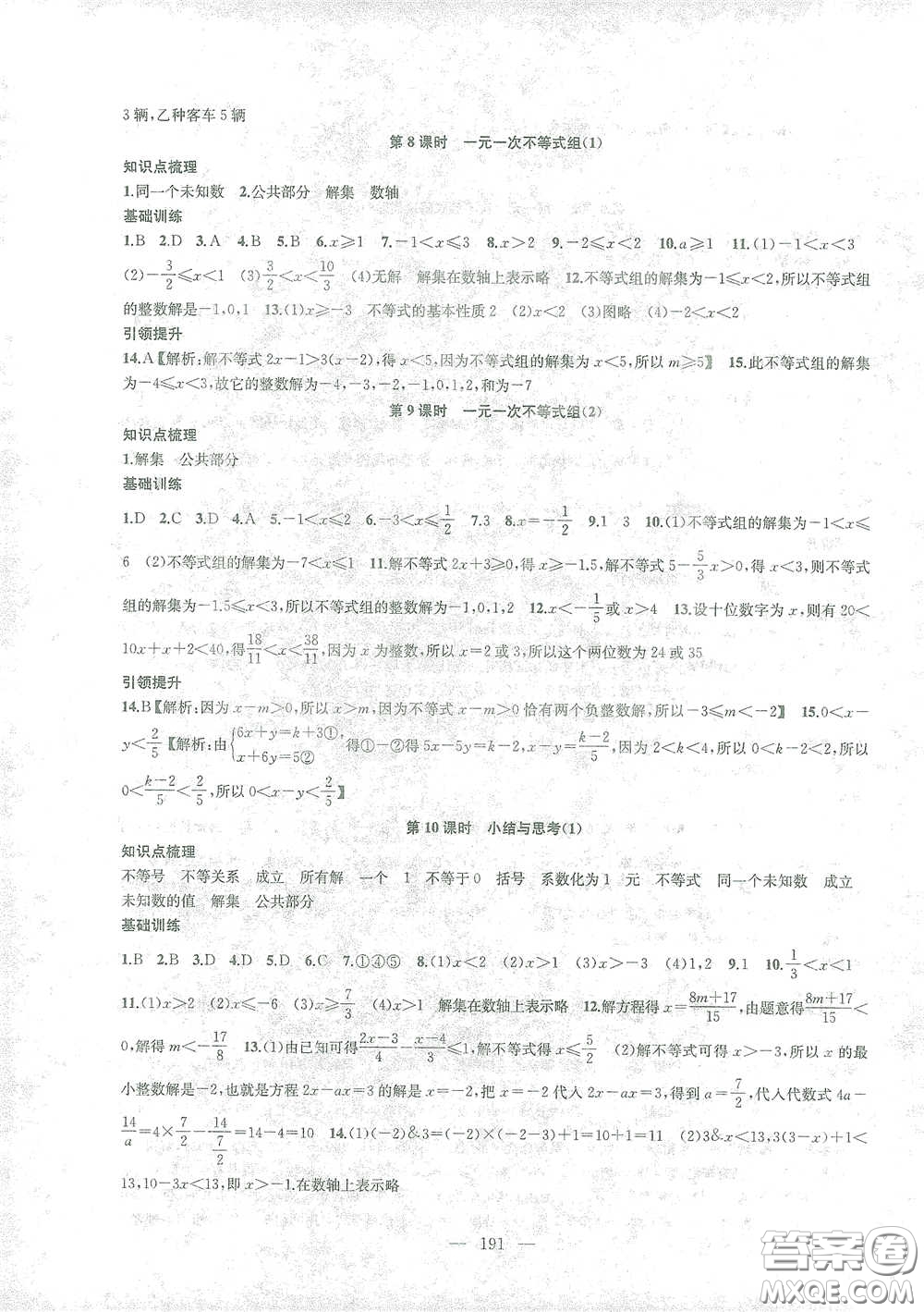 蘇州大學(xué)生出版社2021金鑰匙1+1課時(shí)作業(yè)目標(biāo)檢測(cè)七年級(jí)數(shù)學(xué)下冊(cè)國標(biāo)江蘇版答案