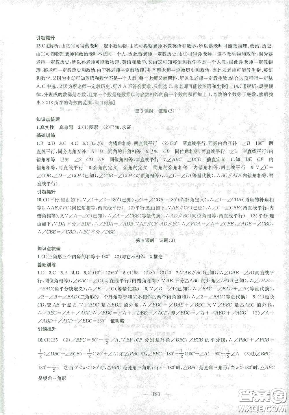 蘇州大學(xué)生出版社2021金鑰匙1+1課時(shí)作業(yè)目標(biāo)檢測(cè)七年級(jí)數(shù)學(xué)下冊(cè)國標(biāo)江蘇版答案