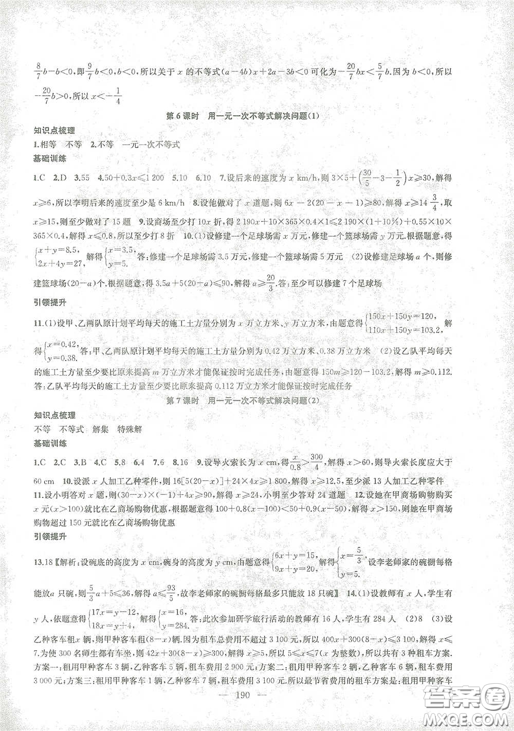 蘇州大學(xué)生出版社2021金鑰匙1+1課時(shí)作業(yè)目標(biāo)檢測(cè)七年級(jí)數(shù)學(xué)下冊(cè)國標(biāo)江蘇版答案