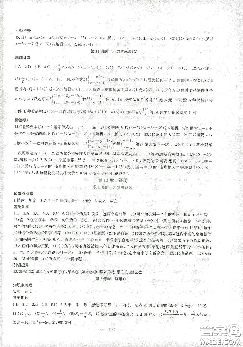 蘇州大學(xué)生出版社2021金鑰匙1+1課時(shí)作業(yè)目標(biāo)檢測(cè)七年級(jí)數(shù)學(xué)下冊(cè)國標(biāo)江蘇版答案