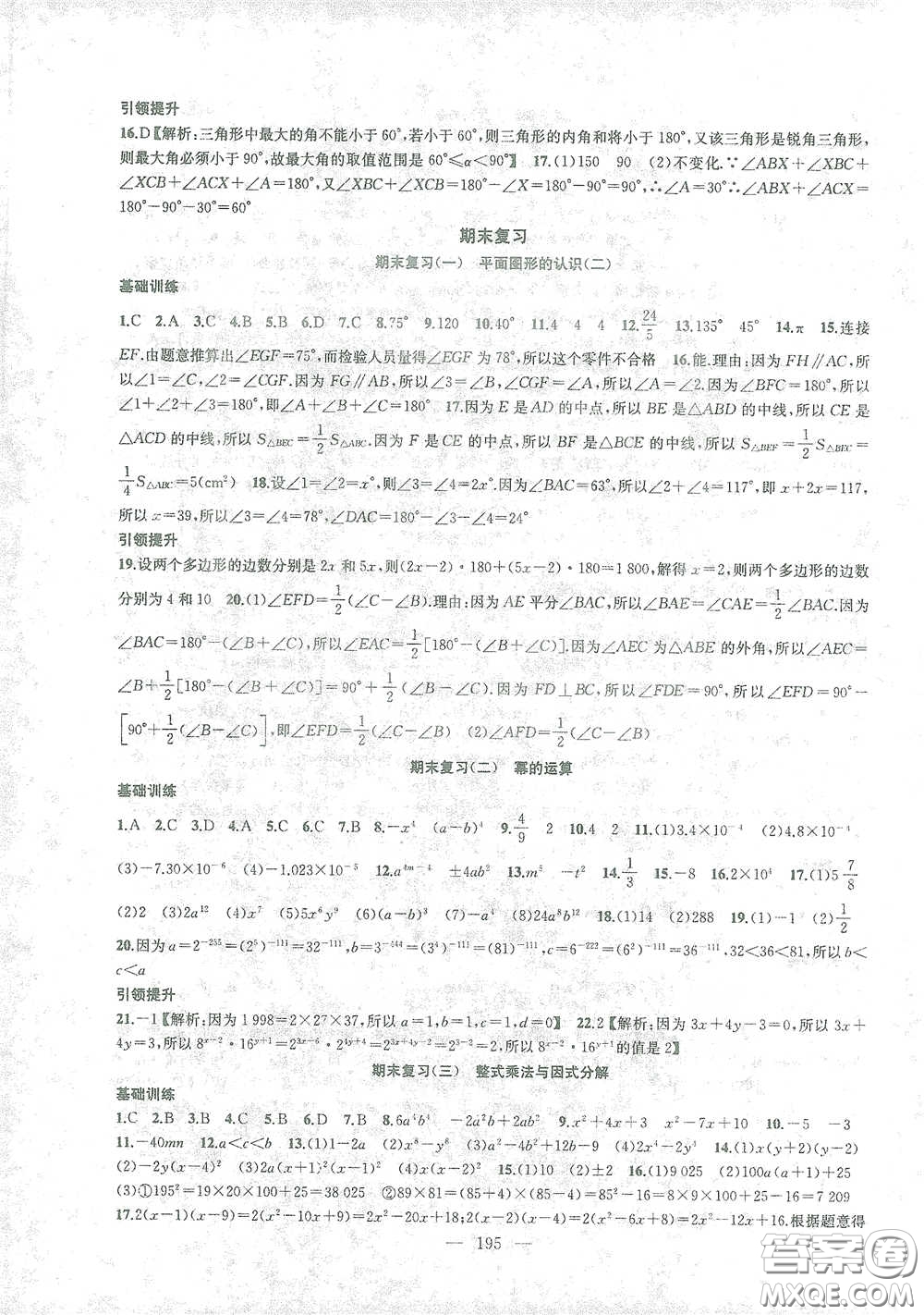 蘇州大學(xué)生出版社2021金鑰匙1+1課時(shí)作業(yè)目標(biāo)檢測(cè)七年級(jí)數(shù)學(xué)下冊(cè)國標(biāo)江蘇版答案