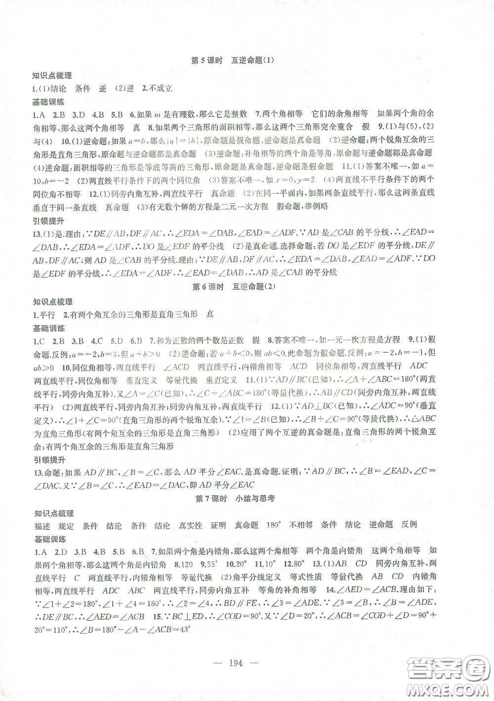 蘇州大學(xué)生出版社2021金鑰匙1+1課時(shí)作業(yè)目標(biāo)檢測(cè)七年級(jí)數(shù)學(xué)下冊(cè)國標(biāo)江蘇版答案