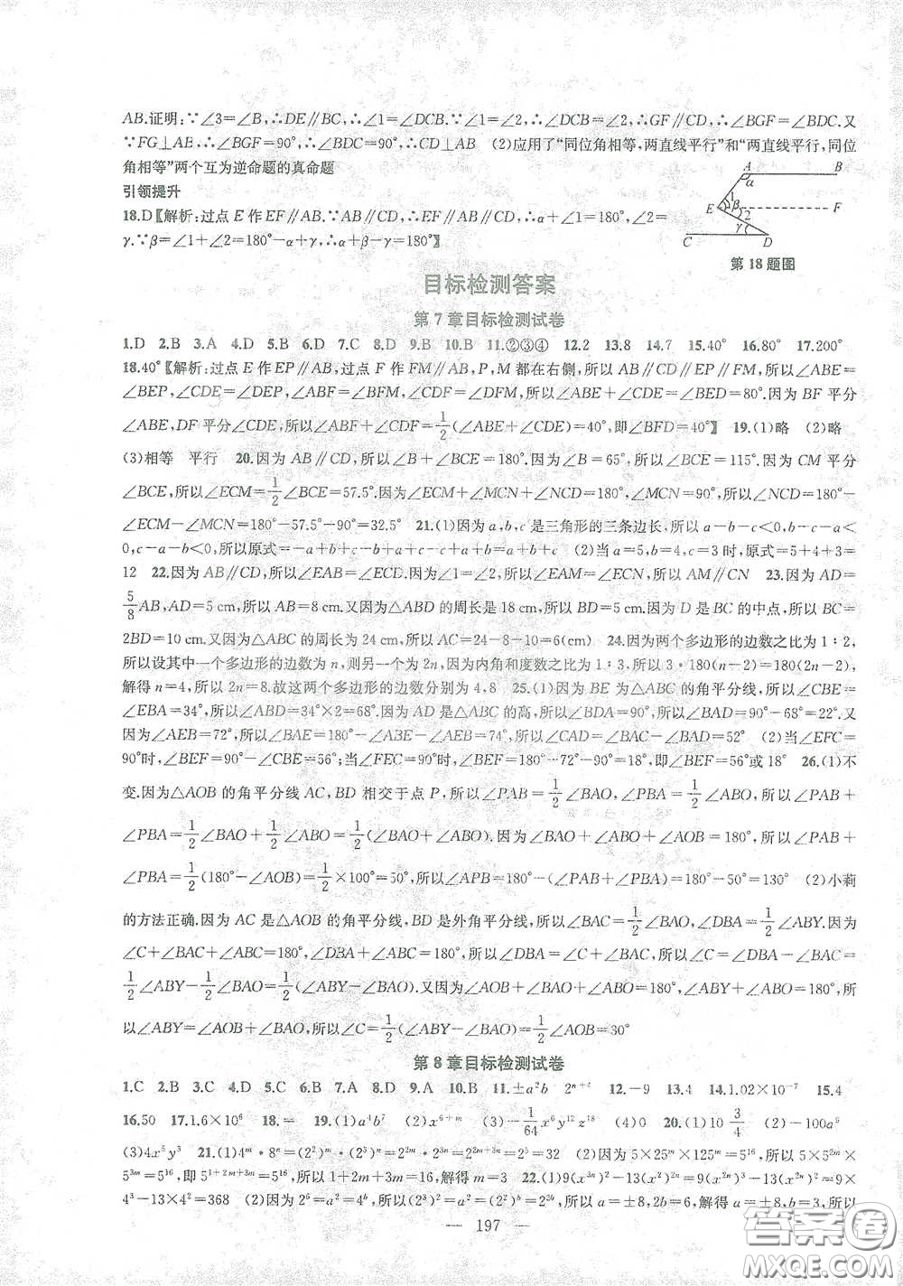 蘇州大學(xué)生出版社2021金鑰匙1+1課時(shí)作業(yè)目標(biāo)檢測(cè)七年級(jí)數(shù)學(xué)下冊(cè)國標(biāo)江蘇版答案