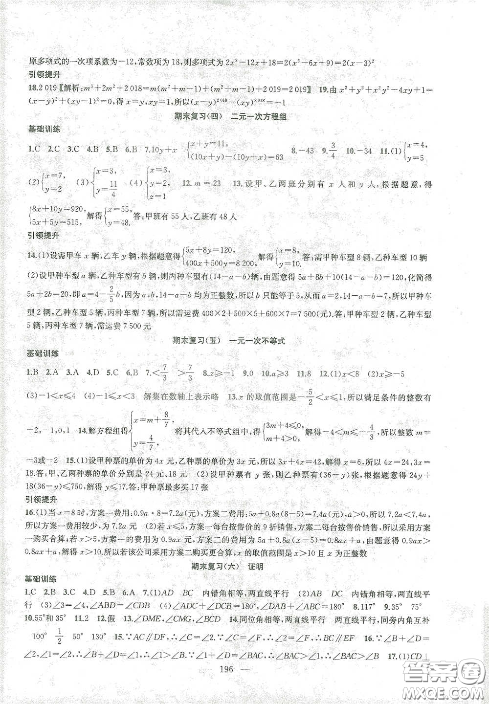 蘇州大學(xué)生出版社2021金鑰匙1+1課時(shí)作業(yè)目標(biāo)檢測(cè)七年級(jí)數(shù)學(xué)下冊(cè)國標(biāo)江蘇版答案