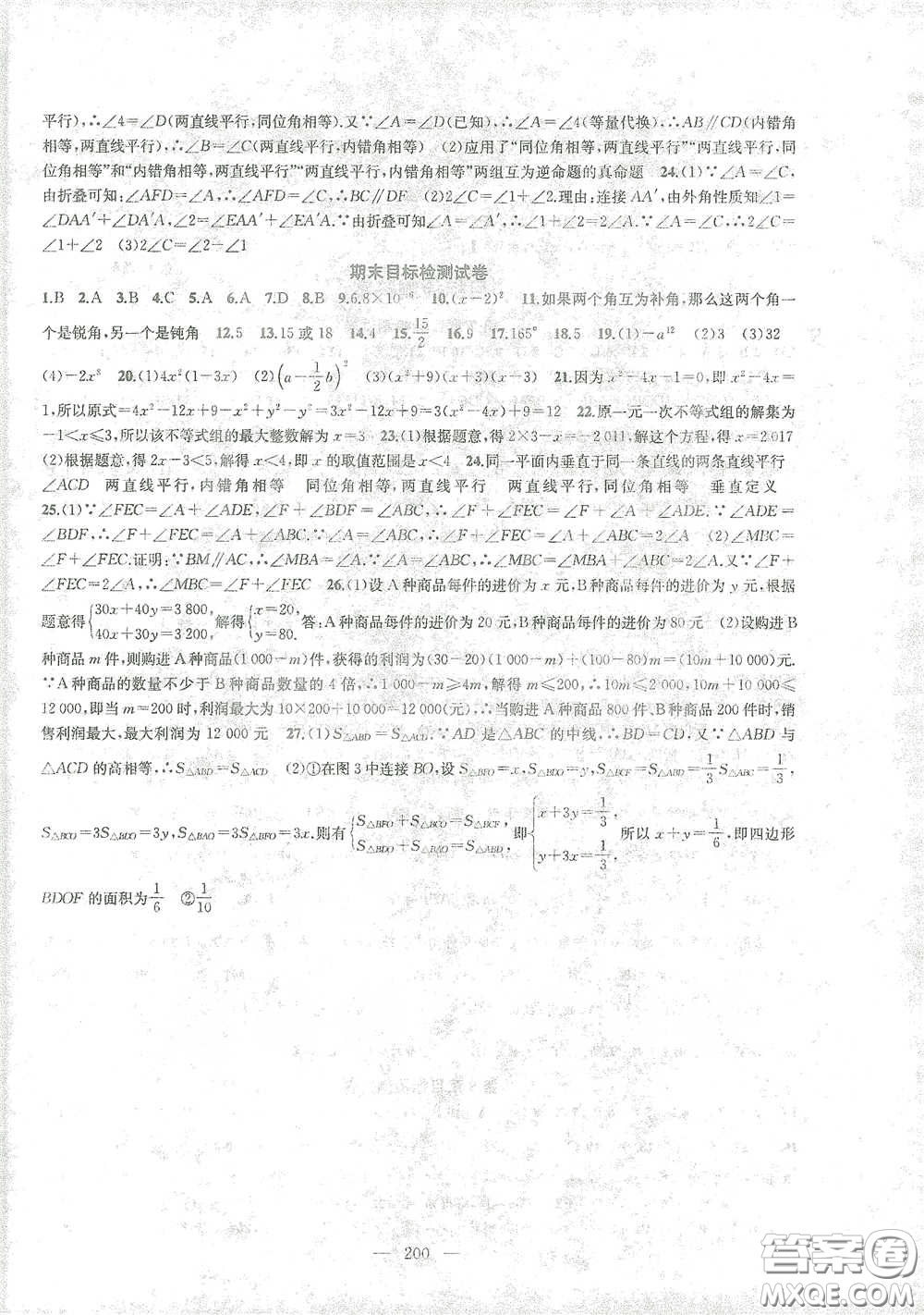 蘇州大學(xué)生出版社2021金鑰匙1+1課時(shí)作業(yè)目標(biāo)檢測(cè)七年級(jí)數(shù)學(xué)下冊(cè)國標(biāo)江蘇版答案