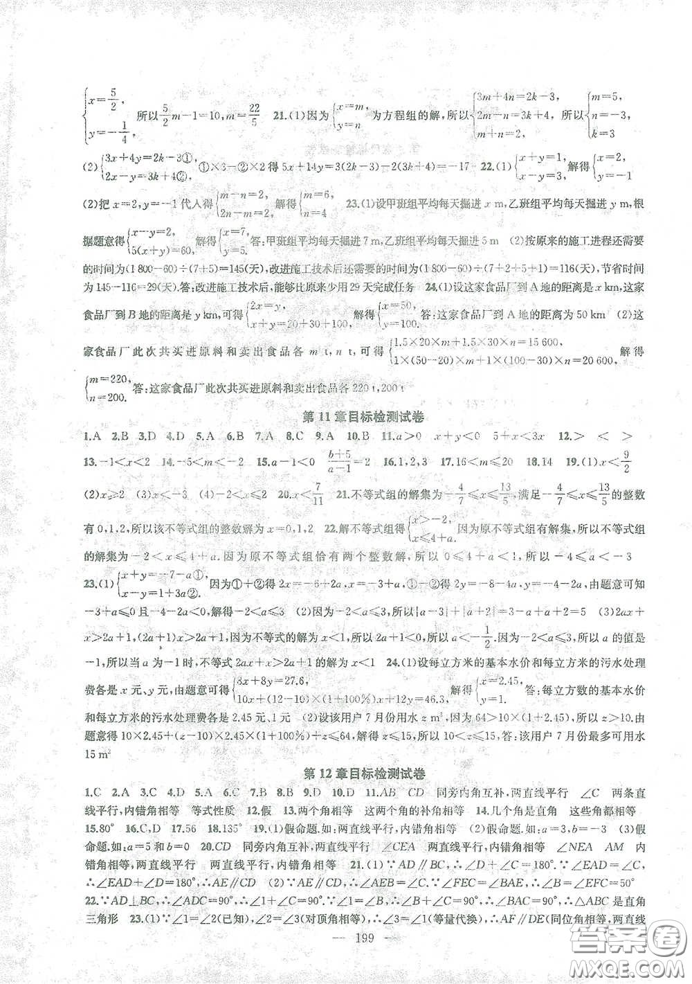 蘇州大學(xué)生出版社2021金鑰匙1+1課時(shí)作業(yè)目標(biāo)檢測(cè)七年級(jí)數(shù)學(xué)下冊(cè)國標(biāo)江蘇版答案