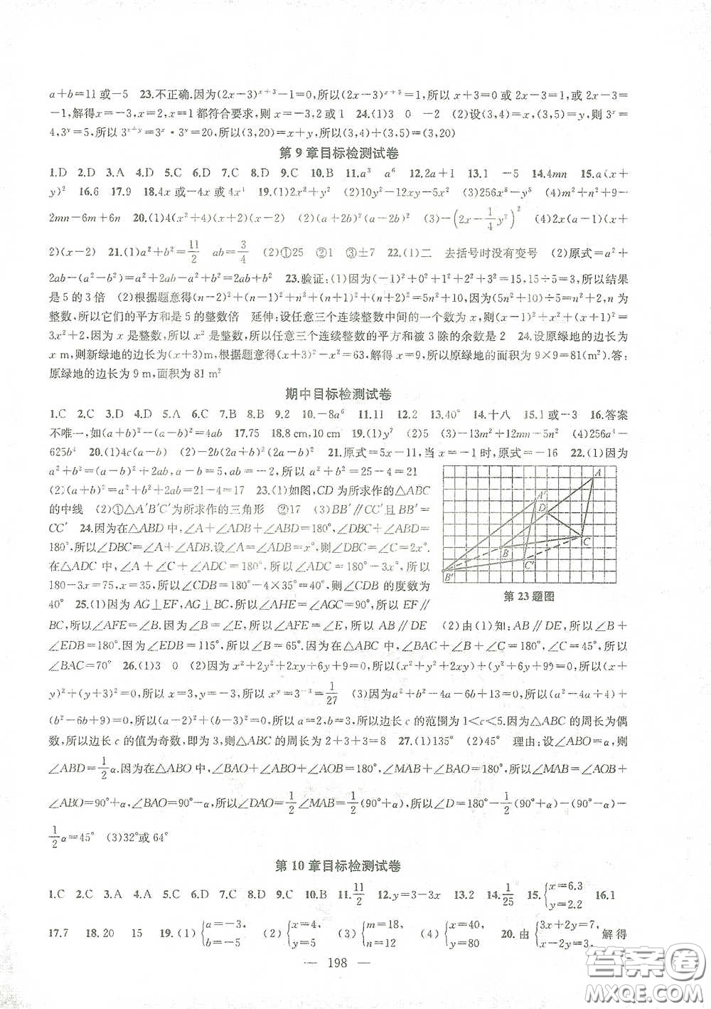 蘇州大學(xué)生出版社2021金鑰匙1+1課時(shí)作業(yè)目標(biāo)檢測(cè)七年級(jí)數(shù)學(xué)下冊(cè)國標(biāo)江蘇版答案