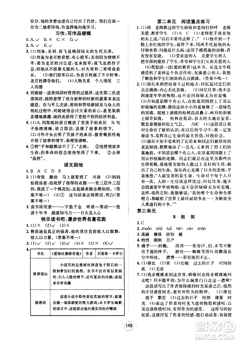 現(xiàn)代教育出版社2021走向優(yōu)等生六年級語文下部編人教版答案