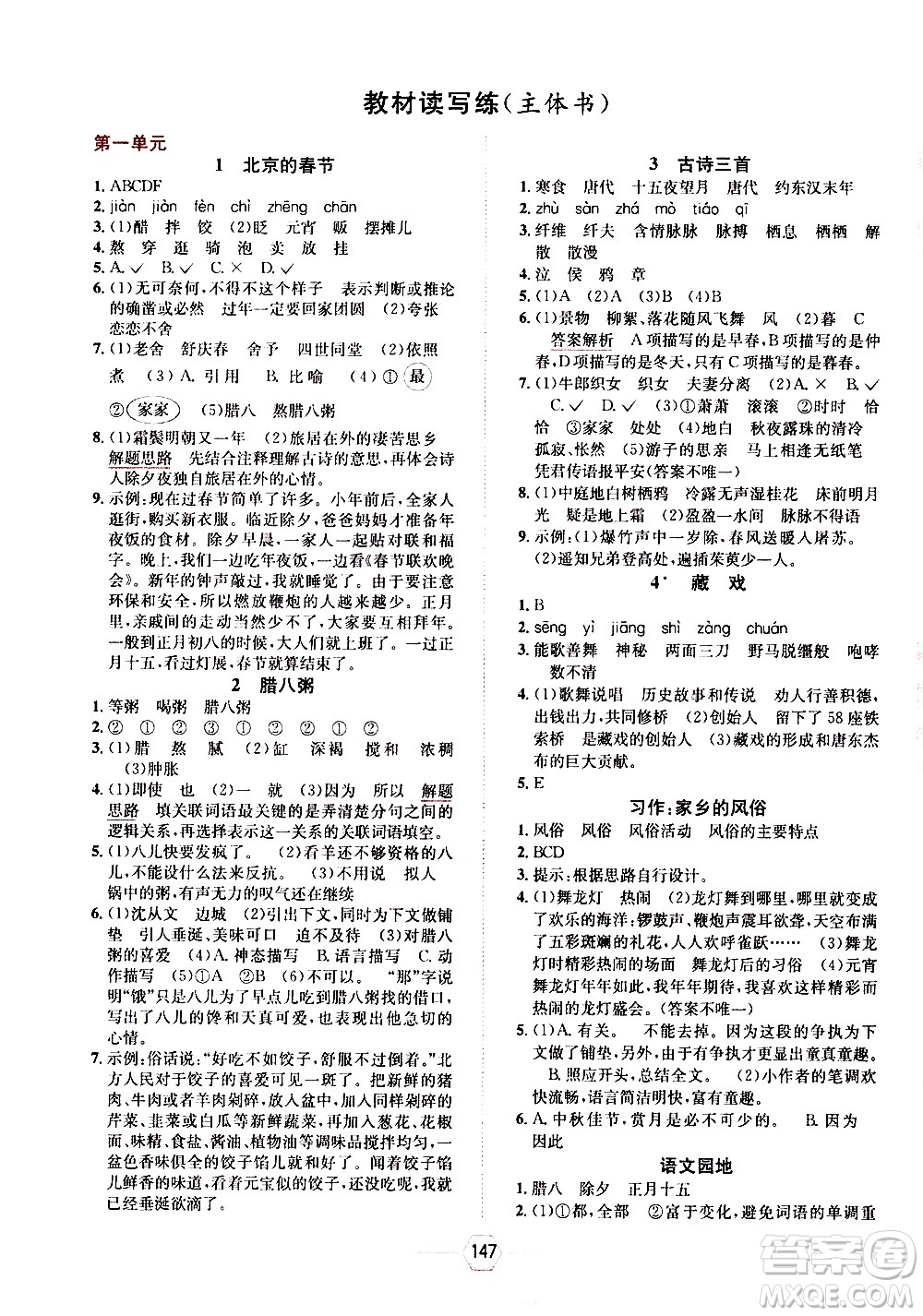 現(xiàn)代教育出版社2021走向優(yōu)等生六年級語文下部編人教版答案