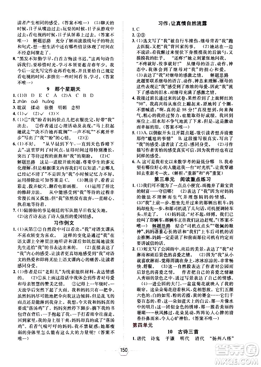 現(xiàn)代教育出版社2021走向優(yōu)等生六年級語文下部編人教版答案