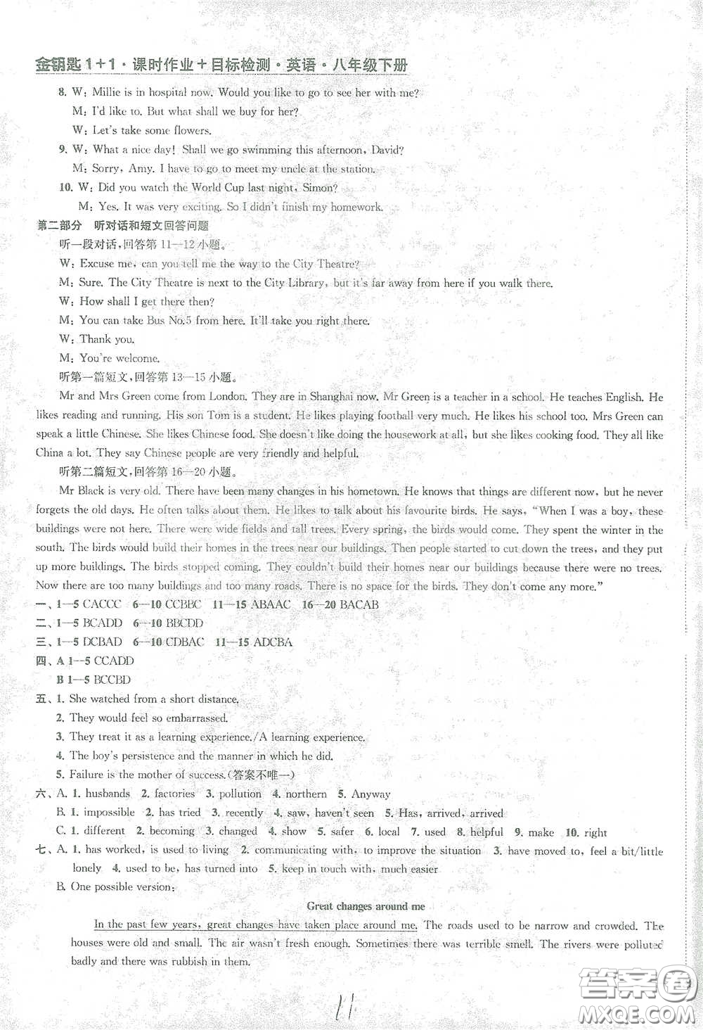 蘇州大學(xué)出版社2021金鑰匙1+1課時(shí)作業(yè)目標(biāo)檢測(cè)八年級(jí)英語(yǔ)下冊(cè)國(guó)標(biāo)江蘇版答案